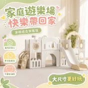 兒童滑滑梯室內家用寶寶滑梯組合嬰兒多功能小孩玩具家庭游樂場 鞦韆 畫板 兒童收納櫃 生日禮物 兒童樂園