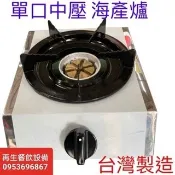 營業用 中壓單口海產爐 中壓3A海產爐 【台灣製造】3Q海產爐 中壓單口快速爐 火力大