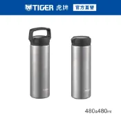 TIGER虎牌 (任選2入組) 480ml 超輕量真空不鏽鋼保冰保溫瓶(MEA/直飲型手提保溫杯)
