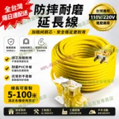現貨隔日達🔥工業延長線 工地露營延長線 超長動力延長線 5米-100米延長線 110v220v延長線 多孔排插電源線插座