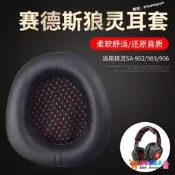 適用於SADES Sa-901耳機耳罩狼靈電腦耳機罩Sa-708保護罩Sa-902/903海綿罩Sa-906耳機罩更換配