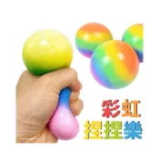 (店+)彩虹球捏捏樂 發泄壓力球 /一個入 捏捏球 發洩球 出氣包 舒壓玩具 解壓玩具 紓壓玩具 減壓玩具