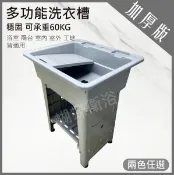 蝴蝶衛浴 【洗衣台 加厚版】組裝式洗衣槽/洗衣台/洗手台/洗手池/洗衣槽/塑膠水槽