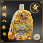【聖靈光佛具】黃色款 麒麟八卦衣 張天師/太上老君/浮祐帝君/北斗星君/南斗星君/三清道祖/元始天尊/靈寶天尊/神明衣