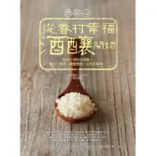 酒娘心：從眷村幸福酒釀開始──每天一湯匙甜酒釀，養生、美容、調整體質，好[二手書_良好]5230 TAAZE讀冊生活