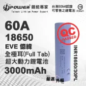 【嚴選外框】 全極耳 EVE 億緯 INR 18650 30PL 3000mAh 60A 超大動力 鋰電池 充電電池
