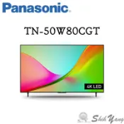 Panasonic 國際牌 TN-50W80CGT 智慧連網顯示器 50吋 4K LED 液晶電視 Google TV