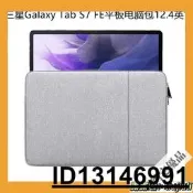 Galaxy Tab S7 FE平板電腦包12.4英寸保護套內膽包SM-T735C皮套配件鍵盤收納包  .  賣家推薦
