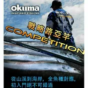 嘉原釣具 okuma 戰略直柄 9尺 路亞竿 岸拋竿 鐵板竿 戰略9尺