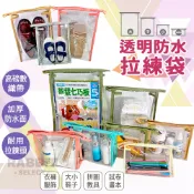 [加厚e發票]托藥袋 百寶袋 透明收納袋 書袋 文具袋 藥袋 鞋子收納袋 透明鞋袋 鞋袋 防水尿布袋 防水鞋袋