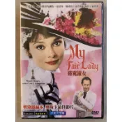 奧斯卡經典DVD - My Fair Lady 窈窕淑女 - 奧黛麗赫本主演 - 全新正版