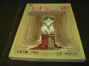  海王子二手書//天下第一貓 克里夫蘭.艾莫利 *AN--PP3