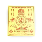 幸福香堂 【祭祀金紙】密宗 大寶藏黃財神陀羅尼咒輪紙 施食 煙供 火供