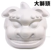 大獅頭 空白面具 /一個入 弄獅 舞獅 DIY 紙面具 兒童彩繪面具 動物面具 白色面具 造型面具 紙漿面具