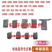 【臺灣出貨】Canon 5D2 5D3 5D4 6D 60D 70D 600D 550D 電池蓋旁倉皮塞 小皮堵 相機橡