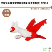 三英貿易 精靈寶可夢全明星 拉帝亞斯(S) PP195 絨毛娃娃玩偶 全新現貨【皮克星】