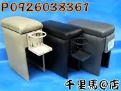 【千里馬@店】轎車專用中央扶手 黑 灰 米 三色可選減壓舒適 扶手箱GALANT K6 喜美 BMW E36