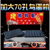 特惠商用燃氣瓦斯加長70孔雙排鳥蛋機鳥蛋爐烤鵪鶉蛋串機烤蛋機擺地攤（廠商直發咨詢運）