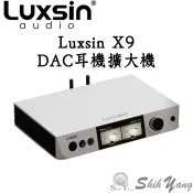 Luxsin X9 DAC 耳機擴大機 耳機平衡輸出 藍牙/HDMI ARC/USB DAC/耳擴 公司貨保固18個月