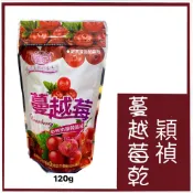 [媽寶免運費]現貨~附發票~團購/批發~穎禎 蔓越莓乾 藍莓乾 果乾 120g 葡萄乾 蔓越莓 200g
