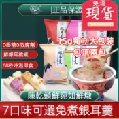 【台灣現貨 24H出貨】凍乾銀耳羹 桂圓紅棗枸杞 白木耳蓮子百合洛神花 冰糖雪梨紫薯木瓜 免煮沖泡 代餐速食湯
