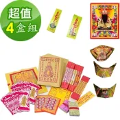 【金發財金紙】文昌帝君-文昌智慧金含專用金元寶及包中符 -4入組(金紙 -考試必用)