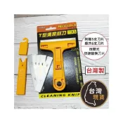 (店+)(台灣製)玻璃清潔刀(付5支替換刀片) Niijima T型清潔刮刀 2孔替換刮刀片 兩孔玻璃清潔刀 除油漆 除膠 玻璃