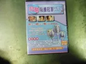 E16 《台語點播冠軍 KTV》｜群星◎演唱｜經典台語金曲・12 套合輯規模・歡唱首選  1️⃣【說明】：  商品背景：