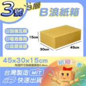 ⭐️紙箱多多⭐️免運 3號箱 45*30*15 超商規格 紙箱 瓦楞紙箱 超商紙箱 台灣製 超商箱 交貨便 i郵箱 郵局