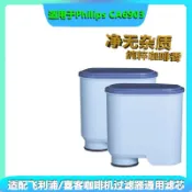 ！適配飛利浦CA6903 喜客咖啡機專用濾芯 高香提純去除雜質 EP1221系列咖啡机