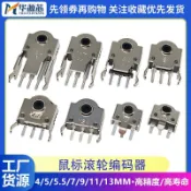 鼠標滾輪編碼解碼器 4/5/5.5/7/9/11/13MM滾動開關維修配件電位器