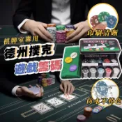 德州撲克 21 點 送桌布 籌碼套裝組 撲克牌 紙牌 籌碼 方盒桌布 鐵盒籌碼 棋牌室專用