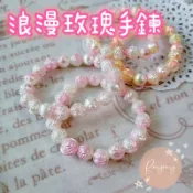 💕台灣現貨💕女孩公主氣質玫瑰漸層珍珠手鍊 串珠手環 幼稚園國小生日交換禮物