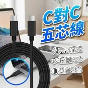[胎王] 60W c對c 五芯線 PD線  手機充電線 快充線 數據線 閃充線
