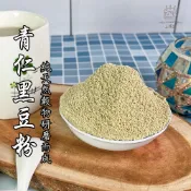 【上樓頂】青仁黑豆粉（純）600g #杏仁粉 五穀粉 麵茶粉 黑芝麻粉 燕麥粉 四神粉 米漿粉  熟黃豆 黑芝麻粒