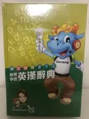 英文宅急便 聽說讀寫全方位快樂學習英漢辭典 可結合點讀筆使用　英語宅即通　酷酷龍 Cocolong 堉舜 COCO龍