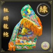 (店+)【聖靈光佛具】綠色龍袍 粒麟神衣 龍袍 (神明衣+奉帽) 關公/關聖帝君/范府/文衡聖帝/王爺/神明衣/關公衣/神衣