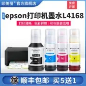 印美麗適用epson打印機墨水L4168 墨倉式愛普生002噴墨黑色彩色非原裝墨汁通用連供補充裝液愛普森四4色專用