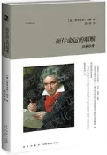 扼住命運的咽喉-貝多芬傳 (德)費里克斯胡赫 著 高中甫 譯 2018-2 新星出版社