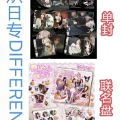 🔥新客特價🔥 LE SSERAFIM最新日專Different全新未拆專輯單封三麗O聯名聯動盤