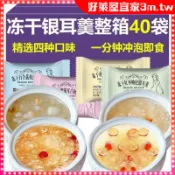 【好萊屋】銀耳羹 凍干銀耳羹沖泡即食免煮營養代早餐銀耳湯桂圓紅棗枸杞蓮子速食