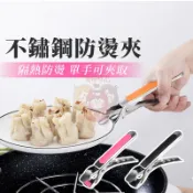 台灣現貨｜不鏽鋼取碗夾｜矽膠防滑設計｜夾力強勁耐用不滑脫｜安全不刮傷碗盤居家廚房蒸籠取物好幫手【SUS032】