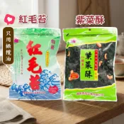  [綠工坊]   腰果紫菜酥  紅毛苔  紅毛苔已橄欖油烘焙 頭水紅毛苔   原味海苔  半切海苔  低碳水   順興