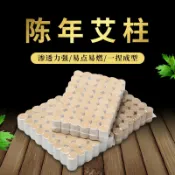 喜挖2店 艾柱 艾灸艾絨柱溫灸條54粒家用艾柱段 非無煙 陳年艾條艾柱