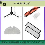 臺灣現貨  米家掃拖 器   2C STYTJ03ZHM  刷 邊刷 濾網 拖   刷罩  掃地 器 配件 米家掃
