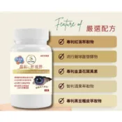 二瓶以上有優惠❤️快速出貨❤️【現貨商品】晶彩新視界膠囊(30顆/瓶)