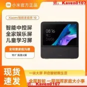 【小七嚴選】小米智能家庭中控屏10英寸小愛觸屏音箱智慧屏小愛同學語音遙控歌【公司貨】