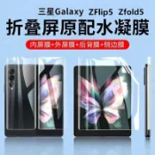 適用於三星zfold5折疊屏Galaxy防偷窺tpu貼膜手機磨砂防反光#Hi, 享樂百貨#