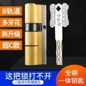 協貿國際日用品生活12館 防盜門鎖芯通用型多軌道家用大門超C級全銅鎖芯