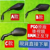 PGO摩特動力 後視鏡 後照鏡 彪虎 150 彪虎200  後照鏡 原廠 8mm 正反牙 Gmax 後視鏡 後照鏡
